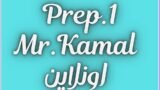 1 اعدادى الحصة 1