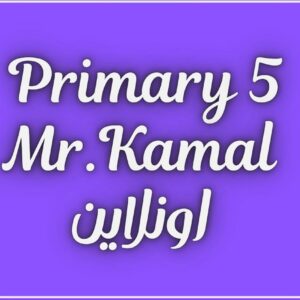 خامسة الحصة 2