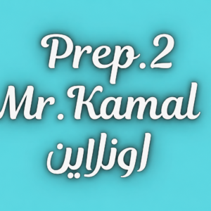 2 اعدادى ترم اول الحصة 1